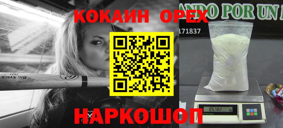 Кокаин Fish Scale  Вход с VPN  Ковров  Cocaine 99% 
