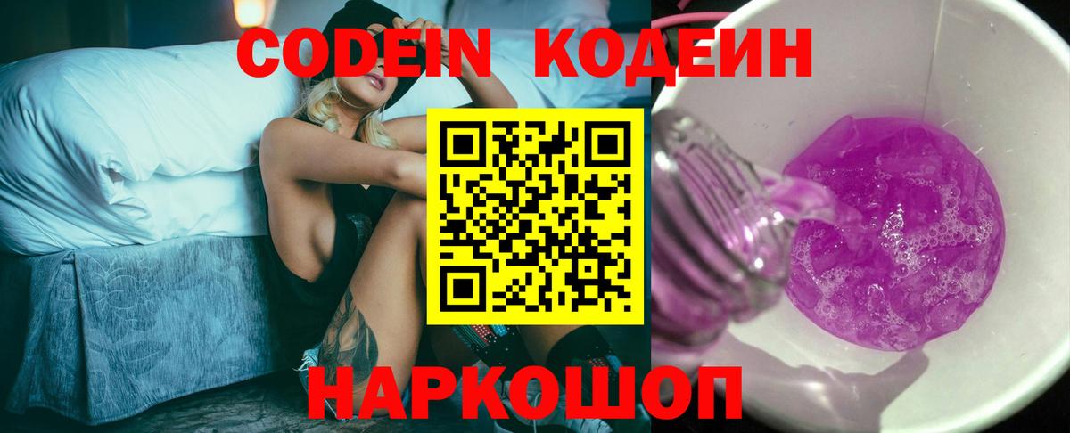 Кодеин Purple Drank Ковров