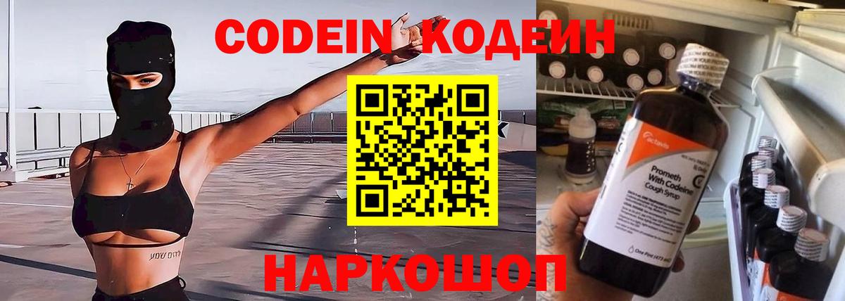 Ковров  Кодеин Purple Drank  Вход с VPN 