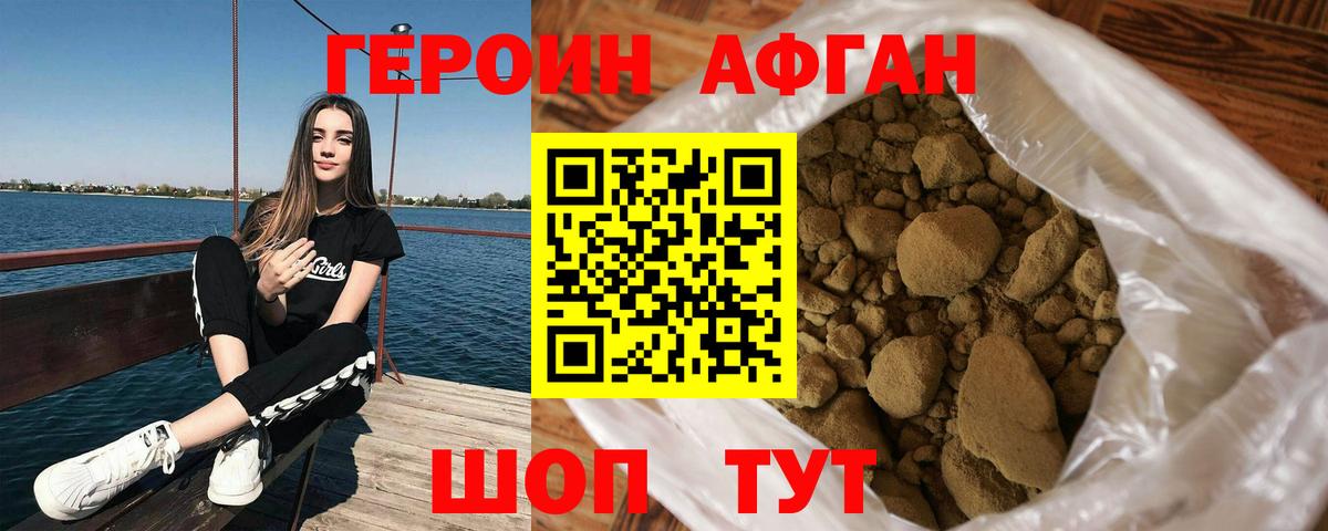 Героин  Вход с VPN  Ковров  Героин афганец 
