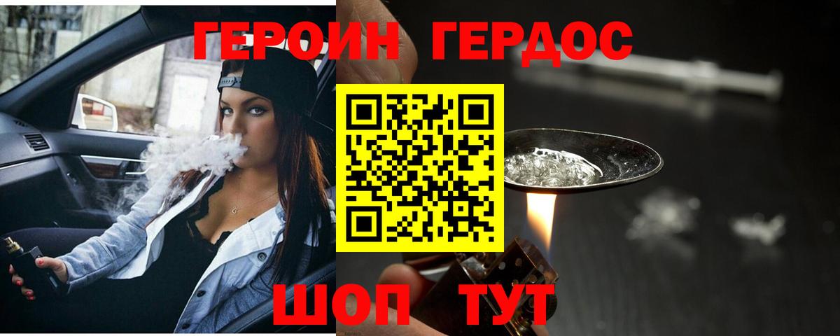 ГЕРОИН герыч Ковров