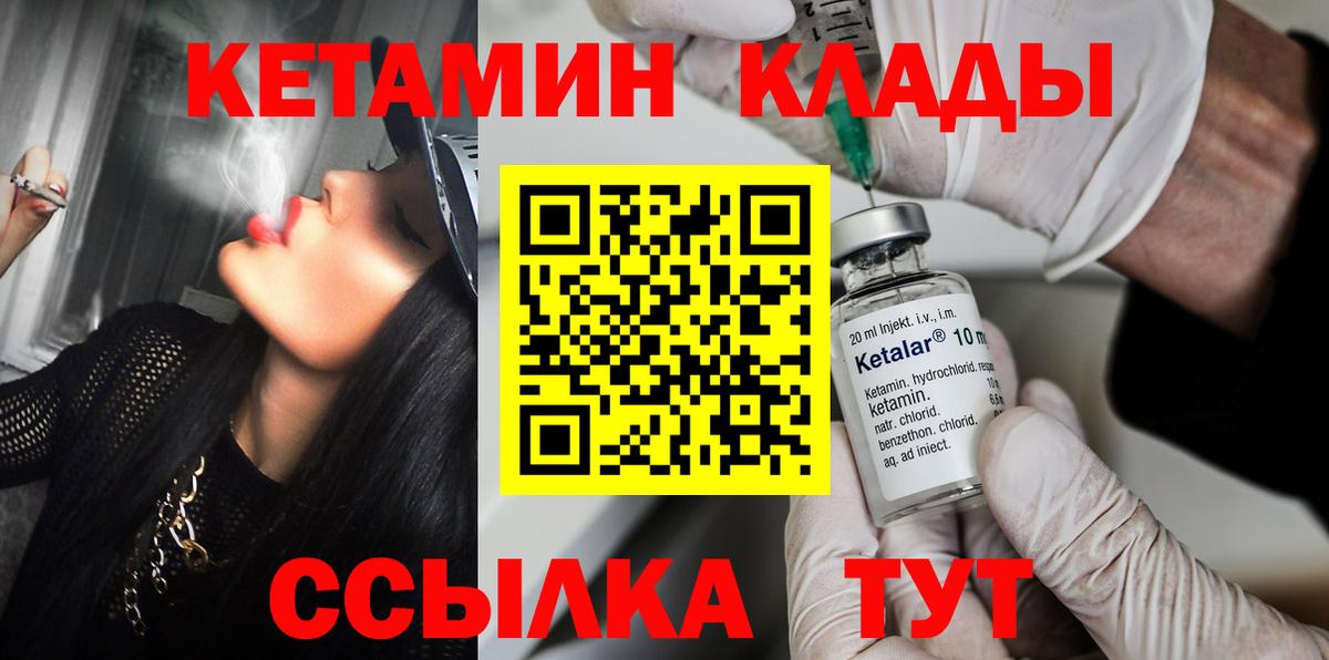 КЕТАМИН ketamine  Вход с VPN  Ковров 