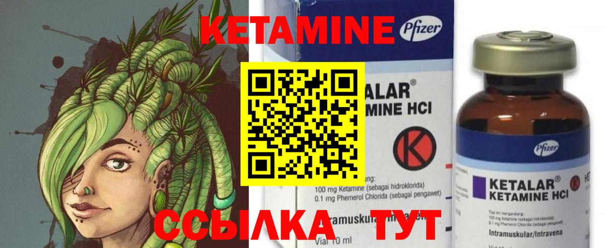 Кетамин VHQ Ковров